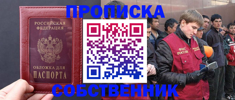 прописка в Лодейном Поле